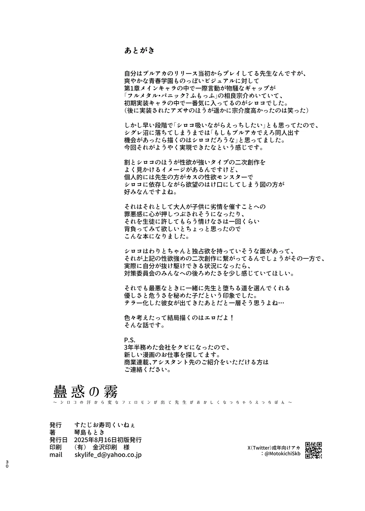 蠱惑の霧 Page.29