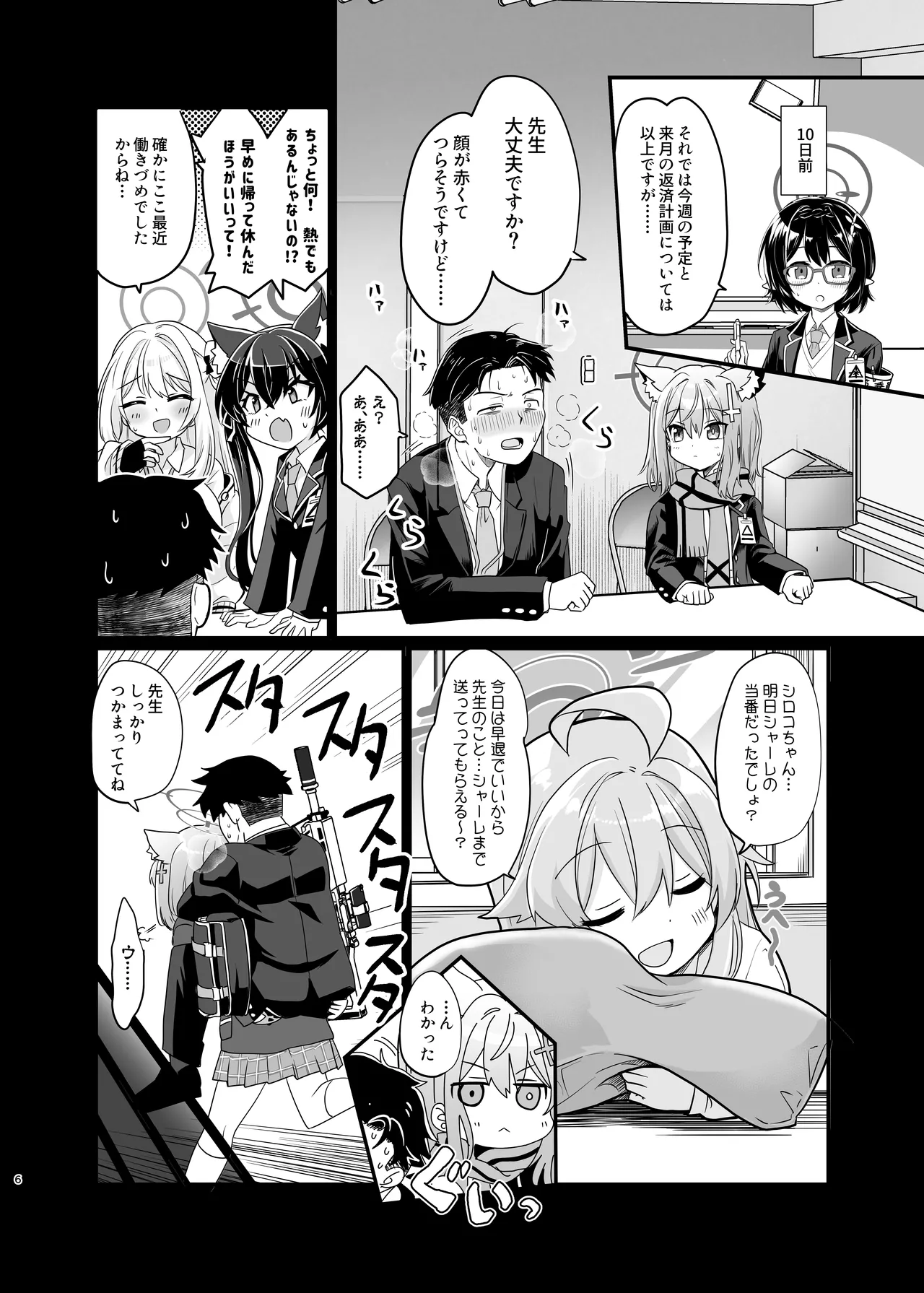 蠱惑の霧 Page.5