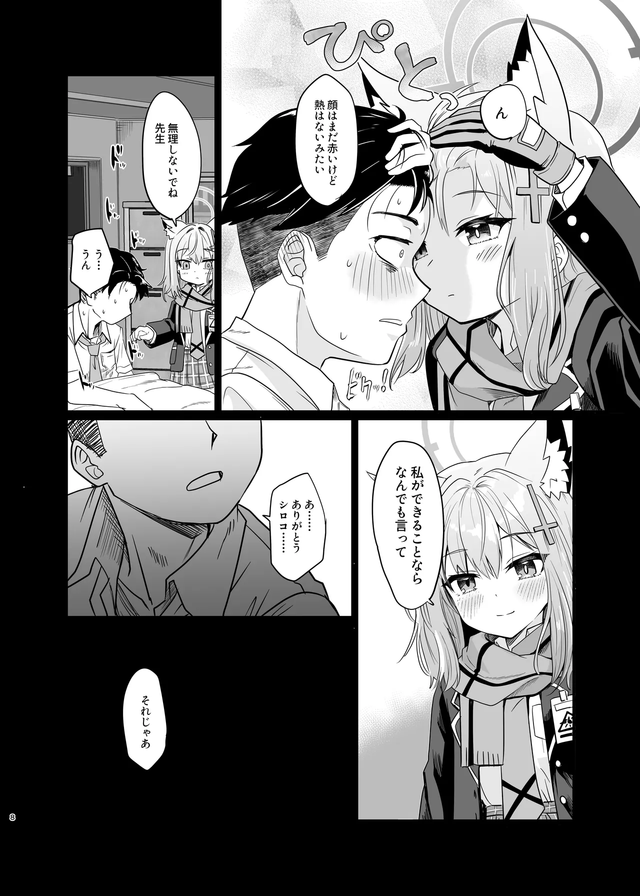 蠱惑の霧 Page.7