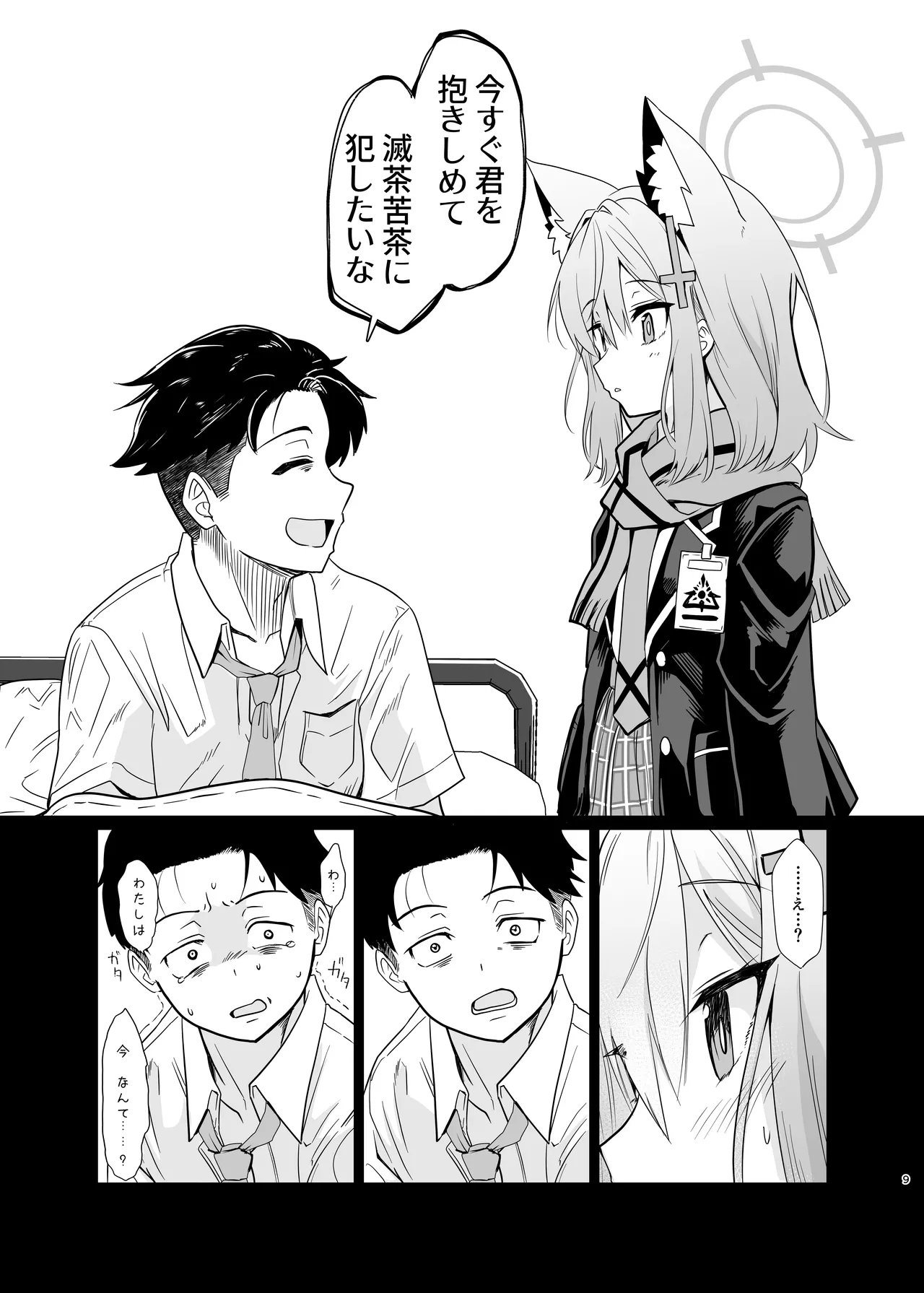 蠱惑の霧 Page.8