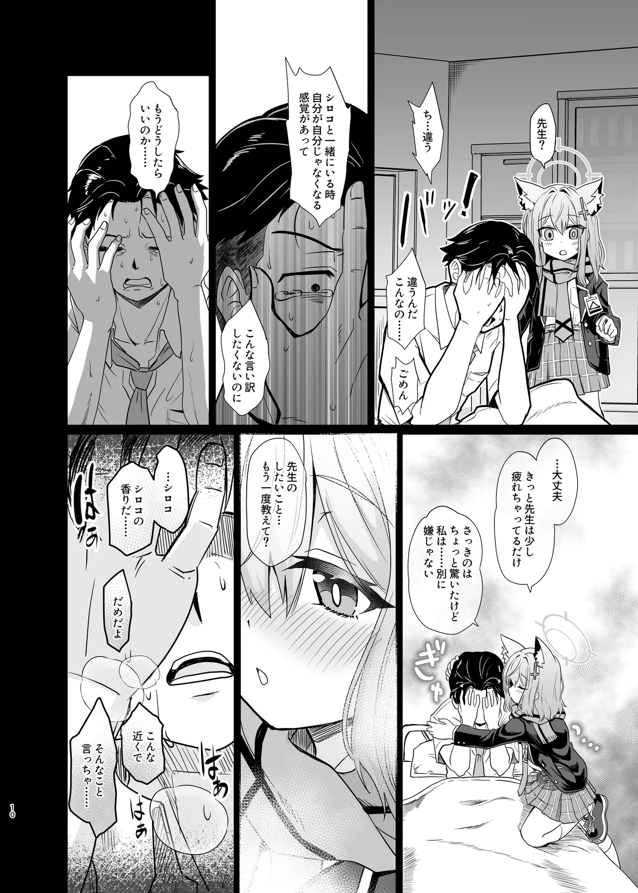 蠱惑の霧 Page.9