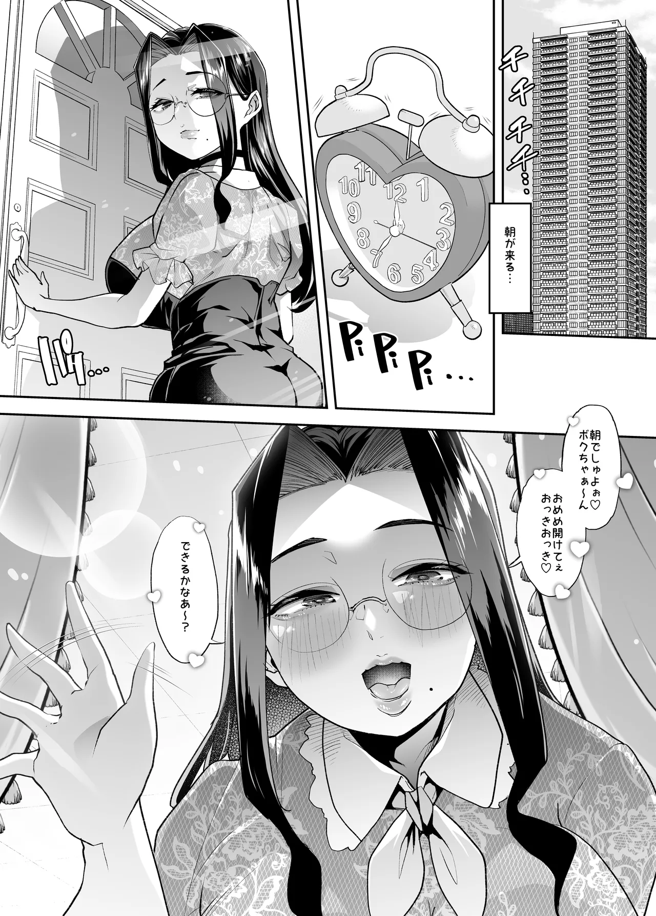 まいにちしあわせRoutine Page.3