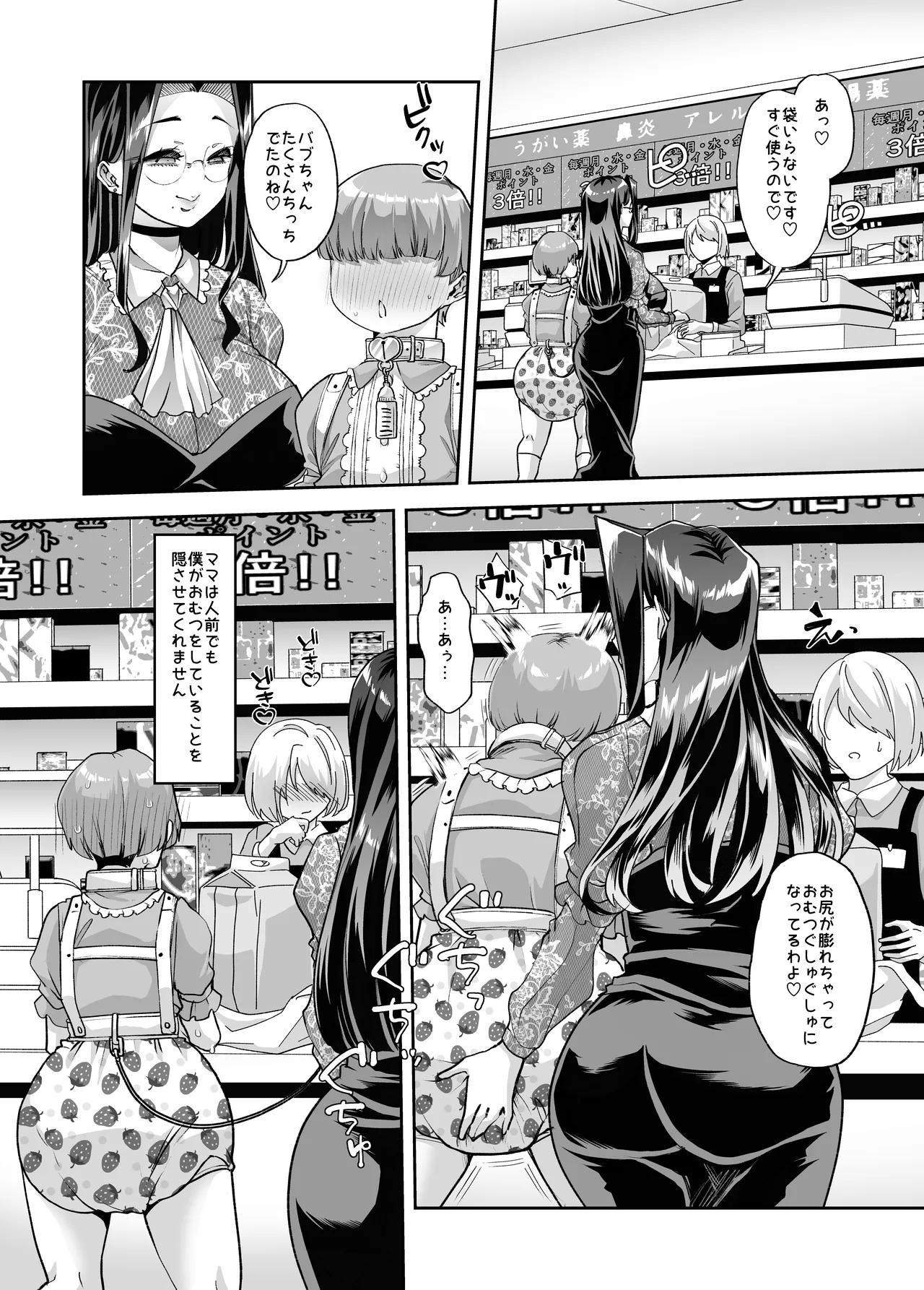 まいにちしあわせRoutine Page.31