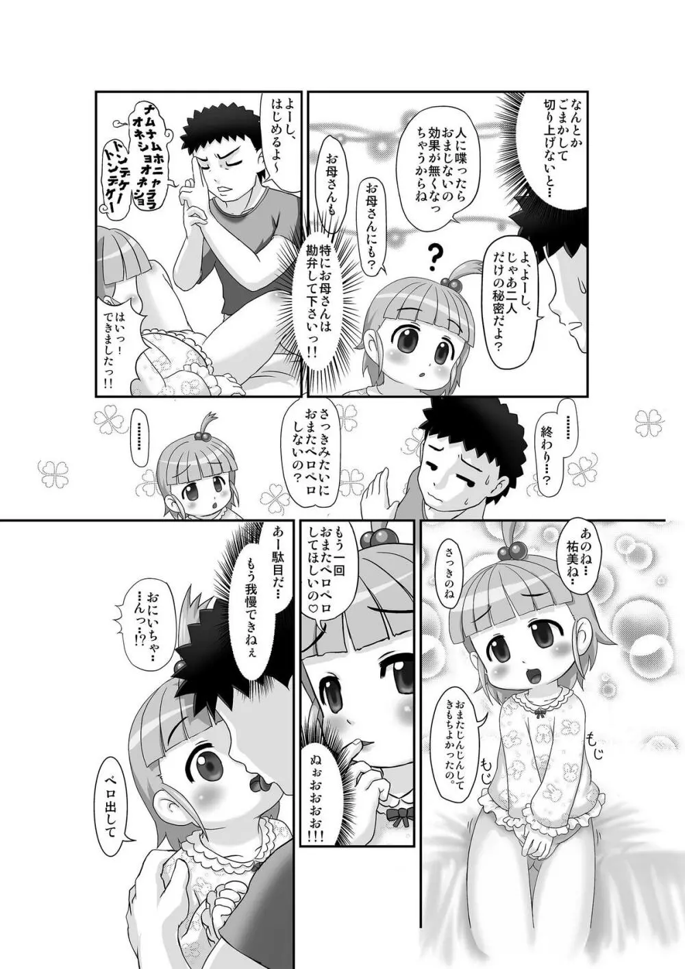 ナイショのおまじない Page.10