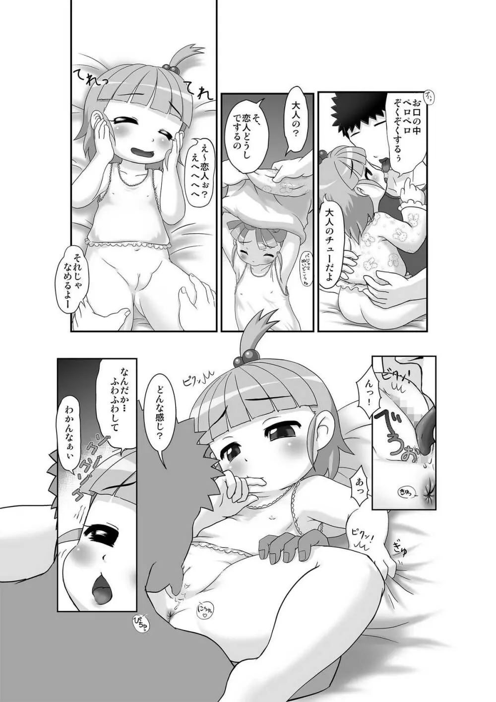 ナイショのおまじない Page.11