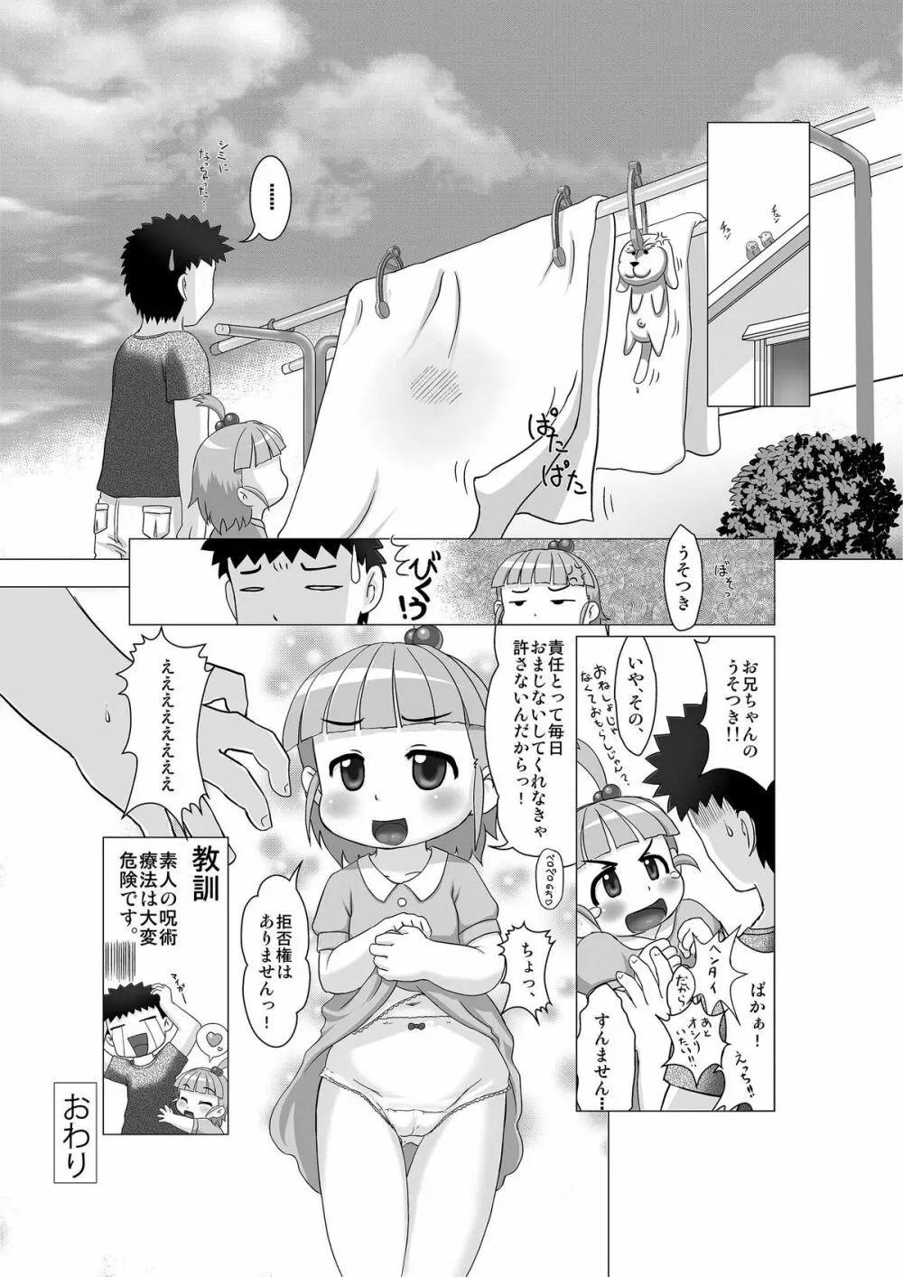 ナイショのおまじない Page.17