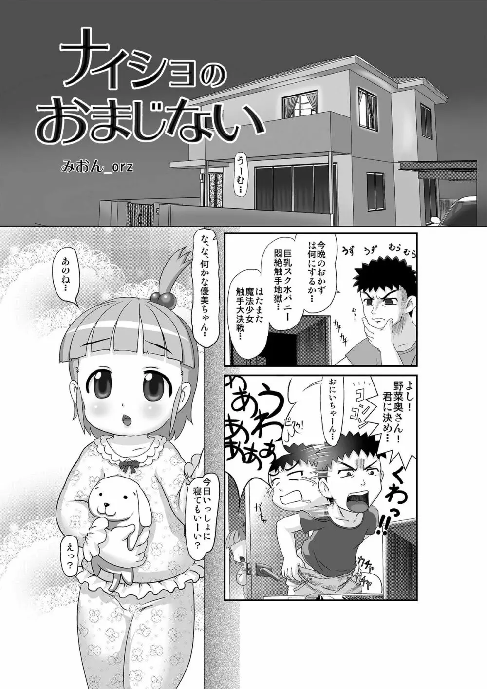ナイショのおまじない Page.2