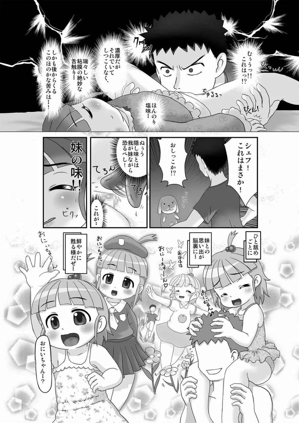 ナイショのおまじない Page.8