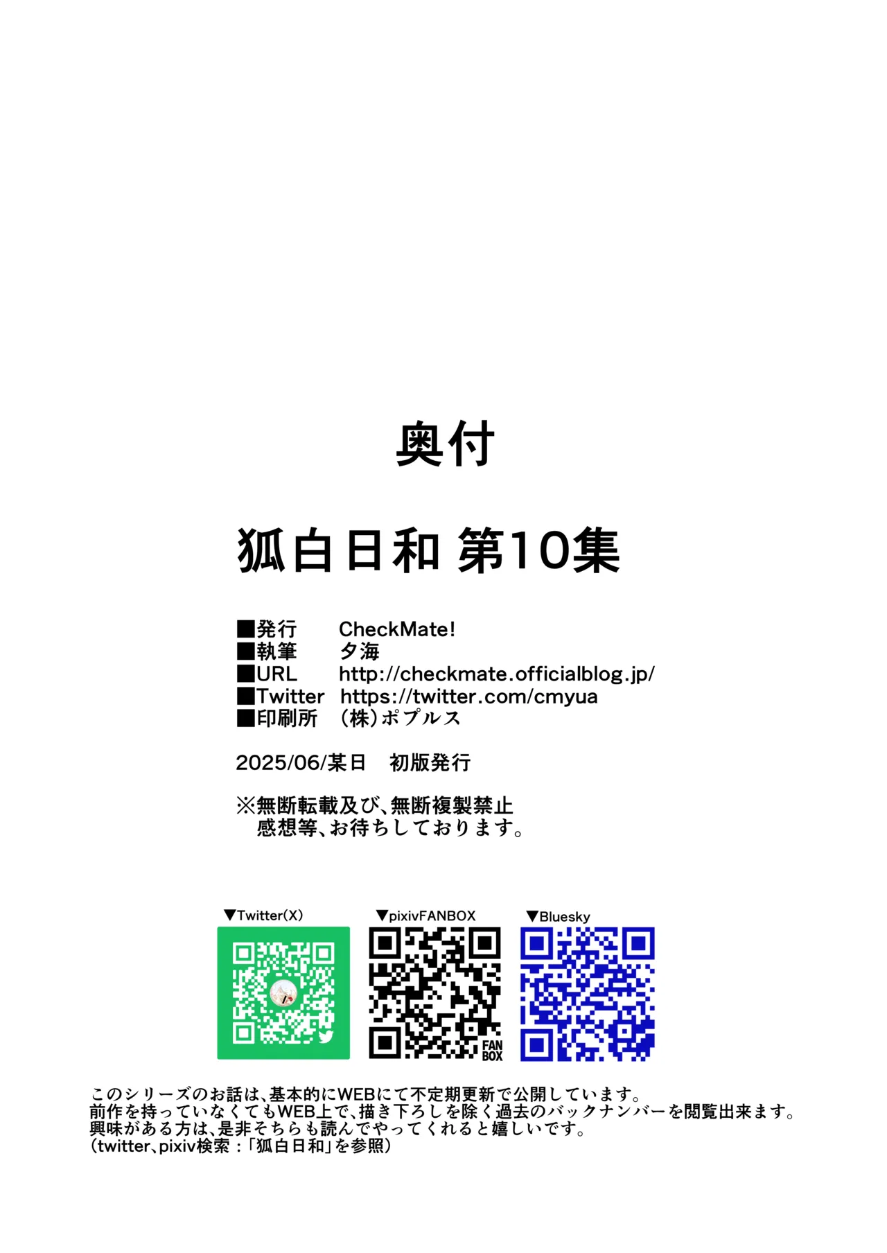 狐白日和 第10集 Page.28