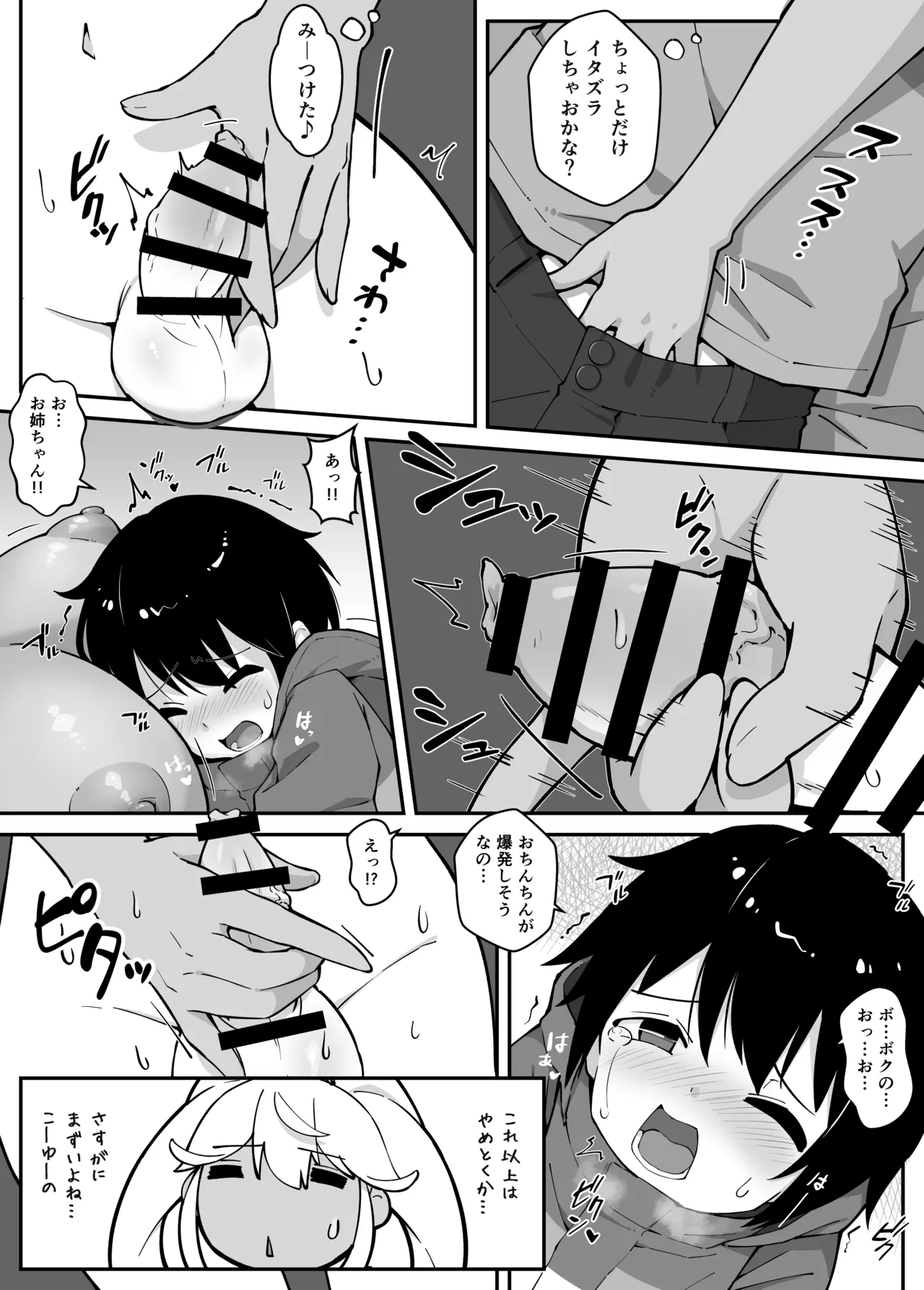 おねショタ好きの雪女がおねショタする本 Page.8