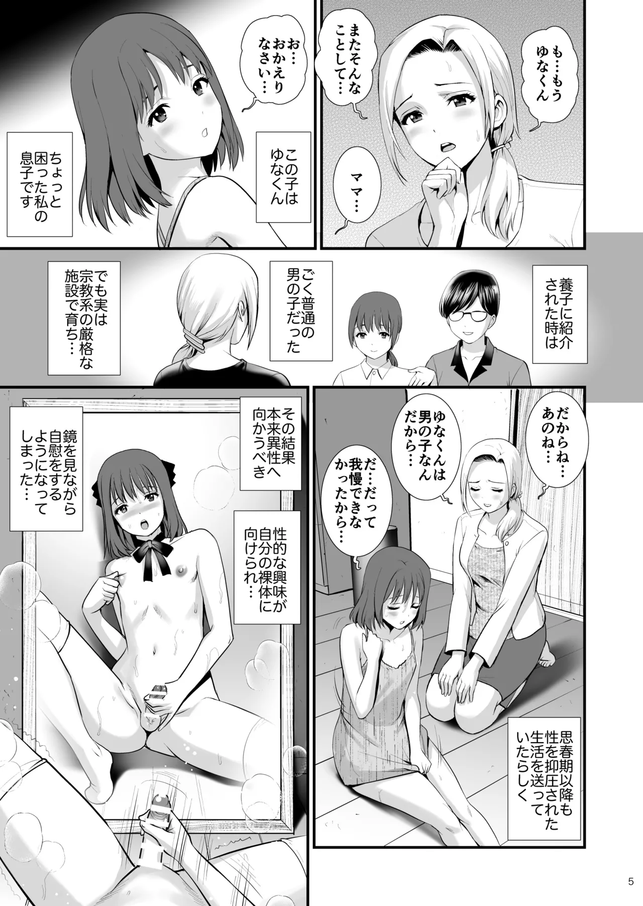 ねつジョquatre Page.5