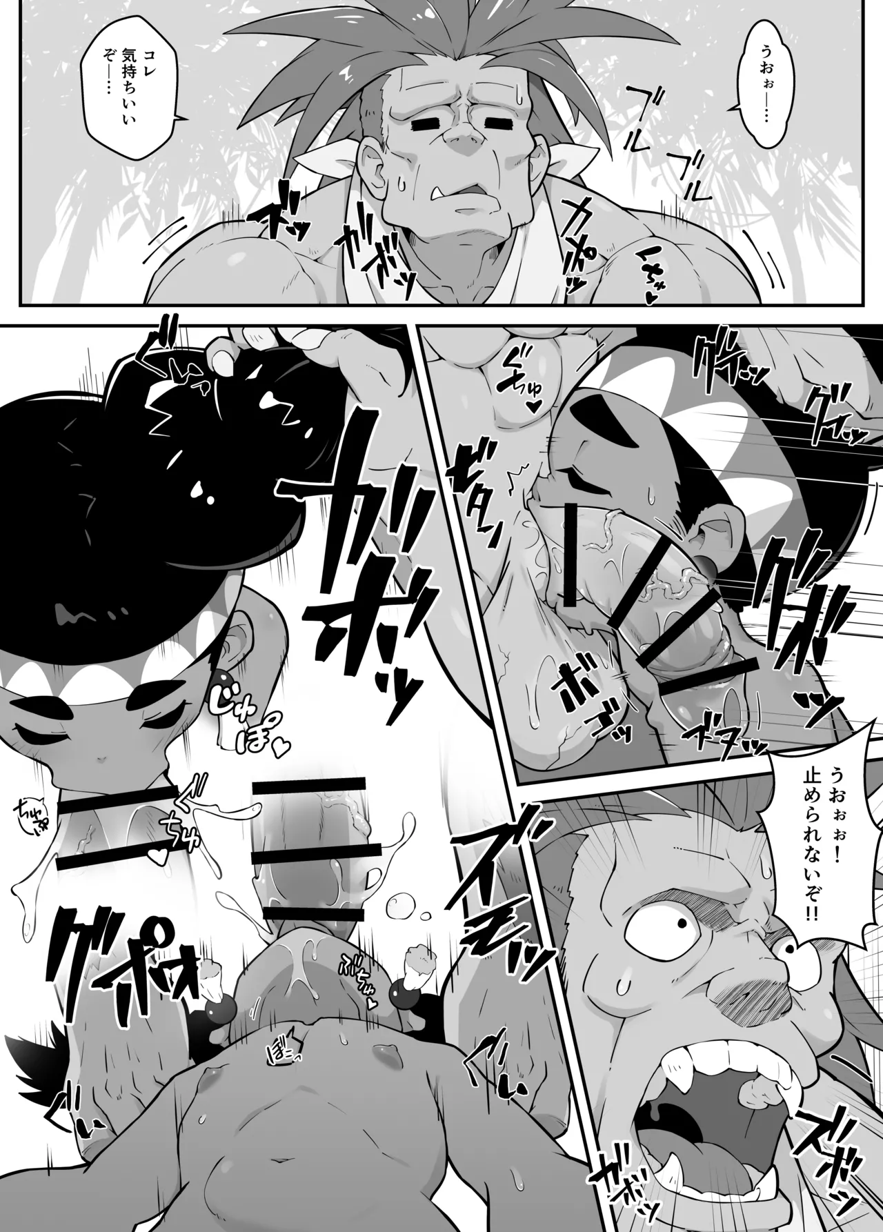 リリーが旅先でヤられちゃう本 2 Page.12
