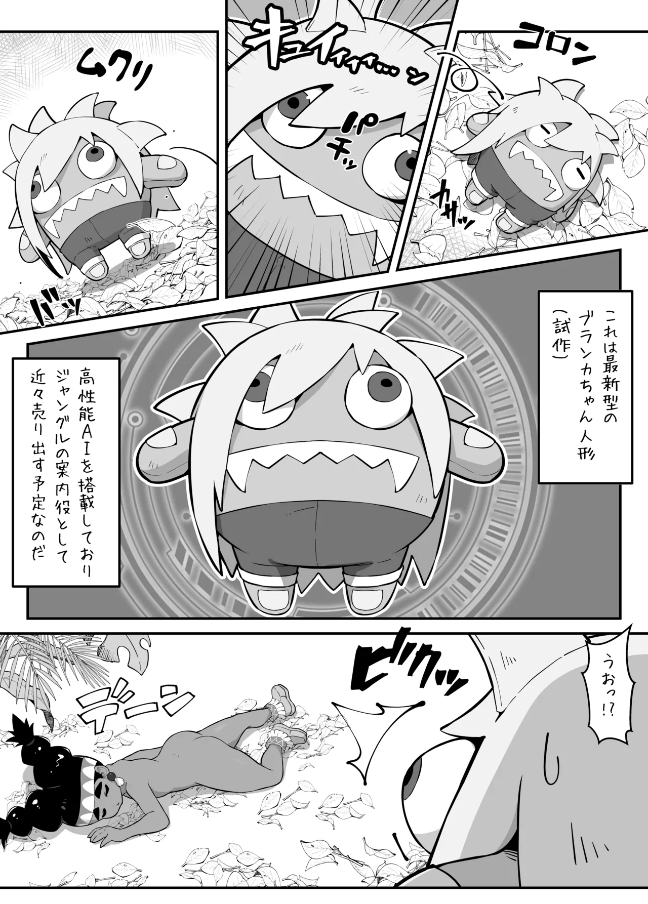 リリーが旅先でヤられちゃう本 2 Page.20