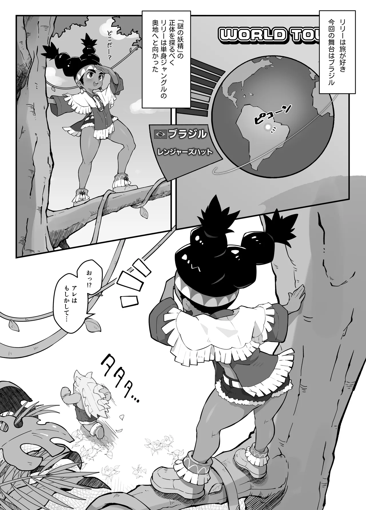 リリーが旅先でヤられちゃう本 2 Page.3