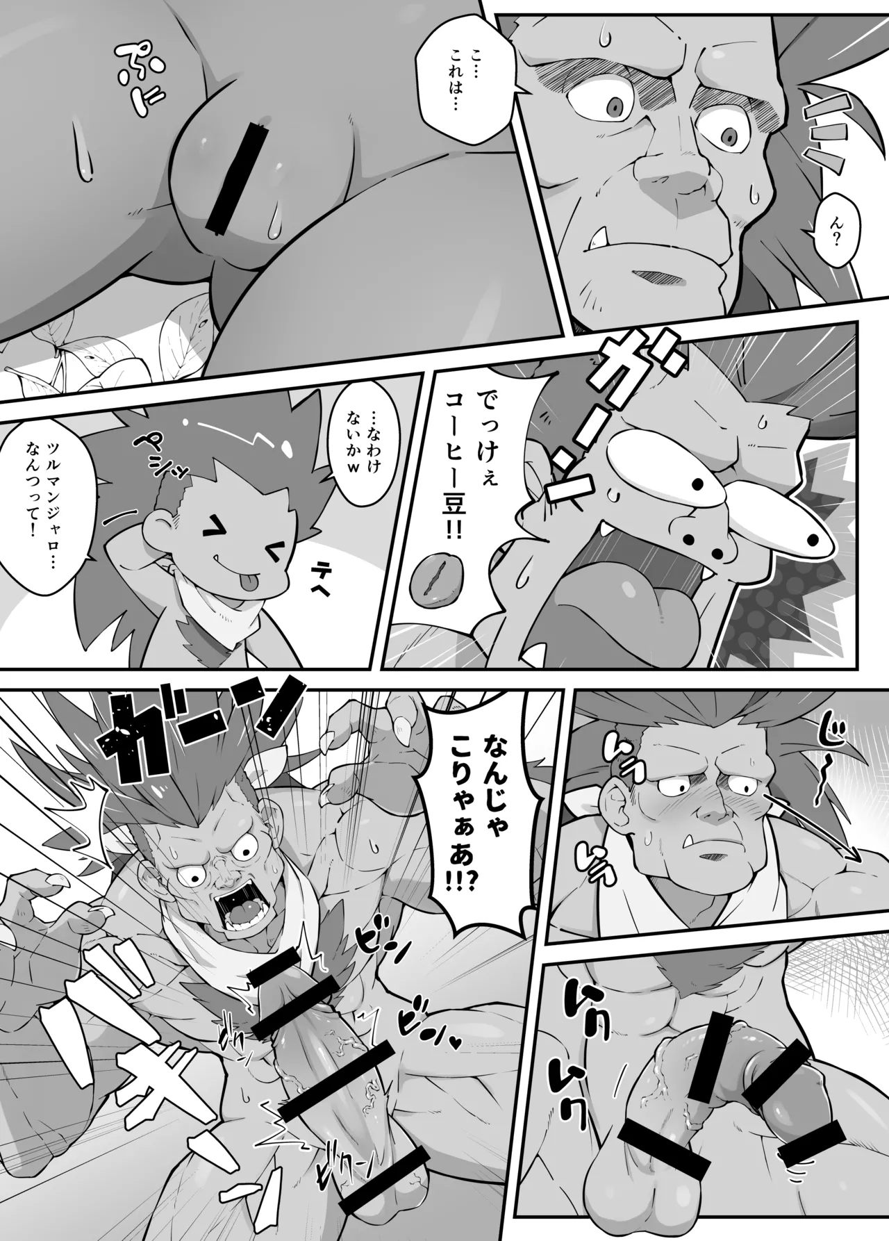 リリーが旅先でヤられちゃう本 2 Page.8