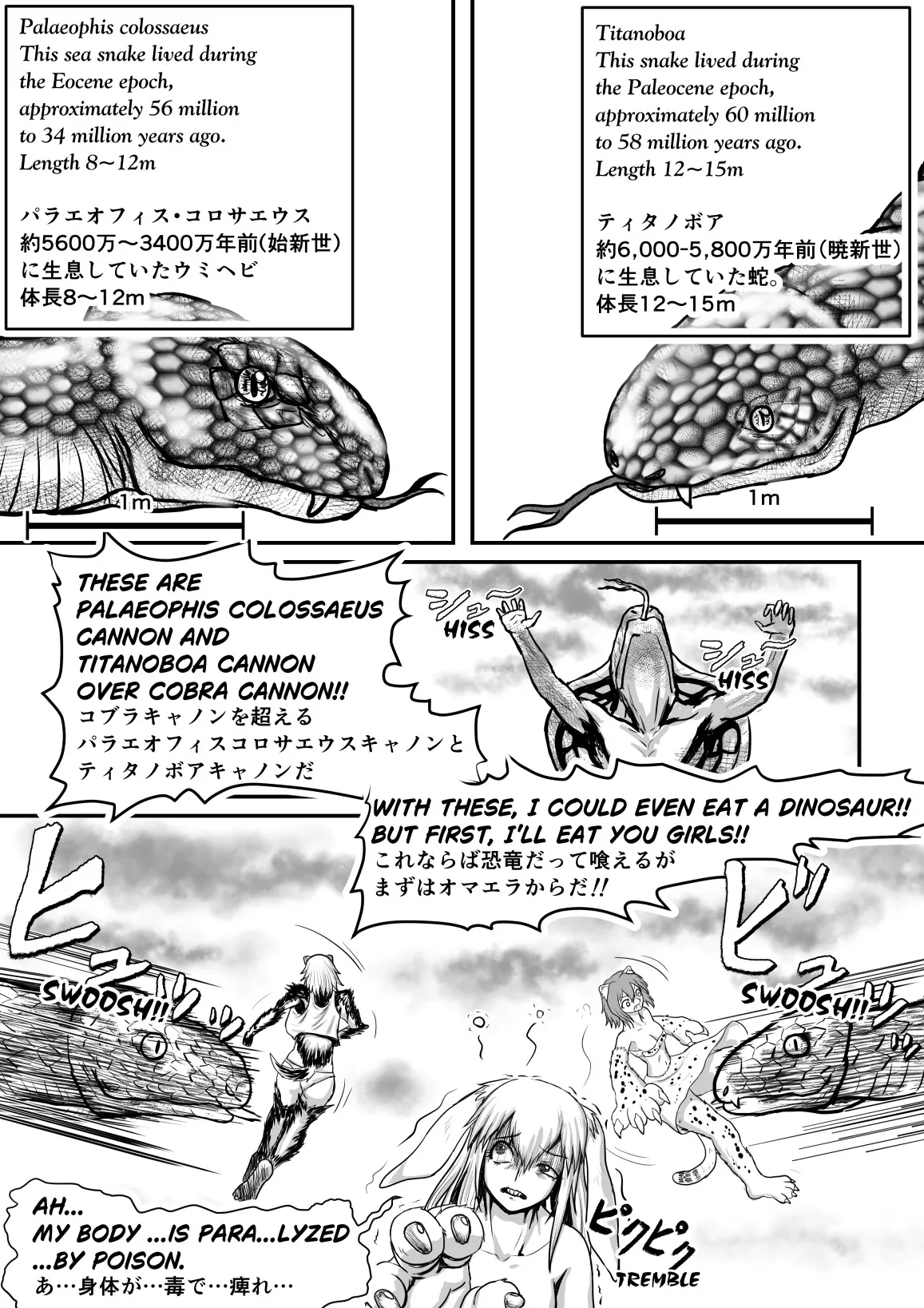 コブラさんパワーアップ Page.3