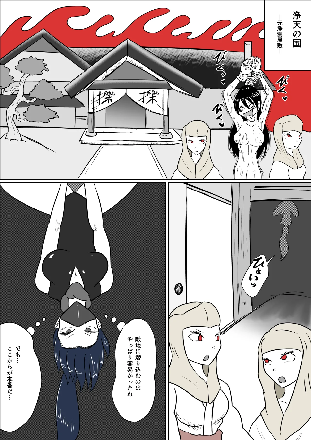 擽鬼妖女討魔伝 Page.11