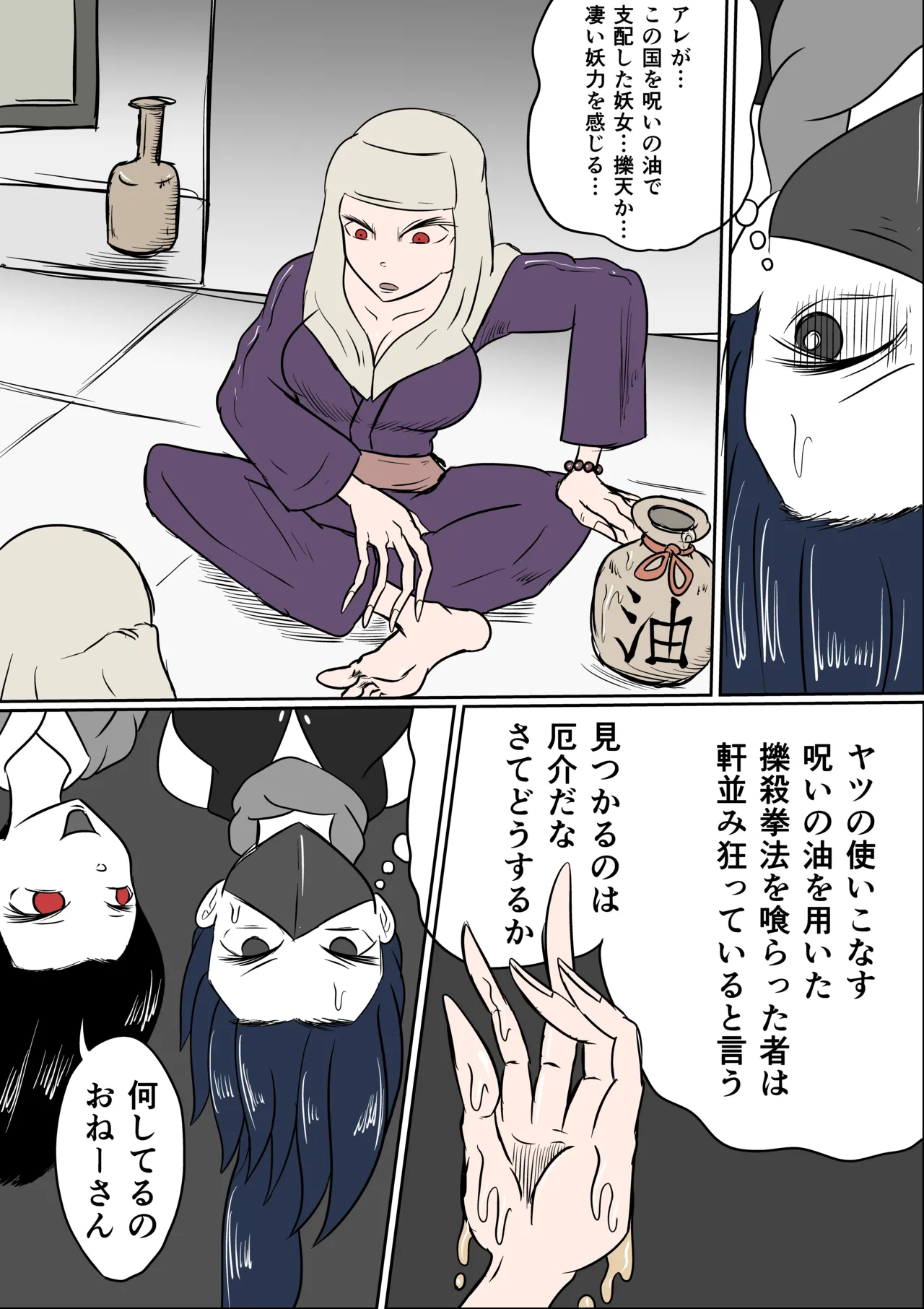 擽鬼妖女討魔伝 Page.12
