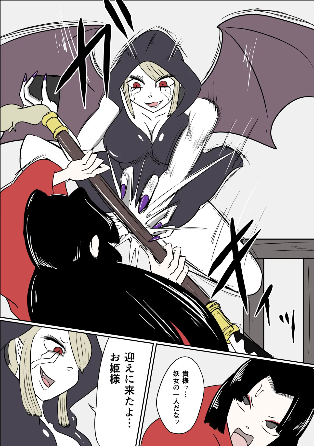 擽鬼妖女討魔伝 Page.20