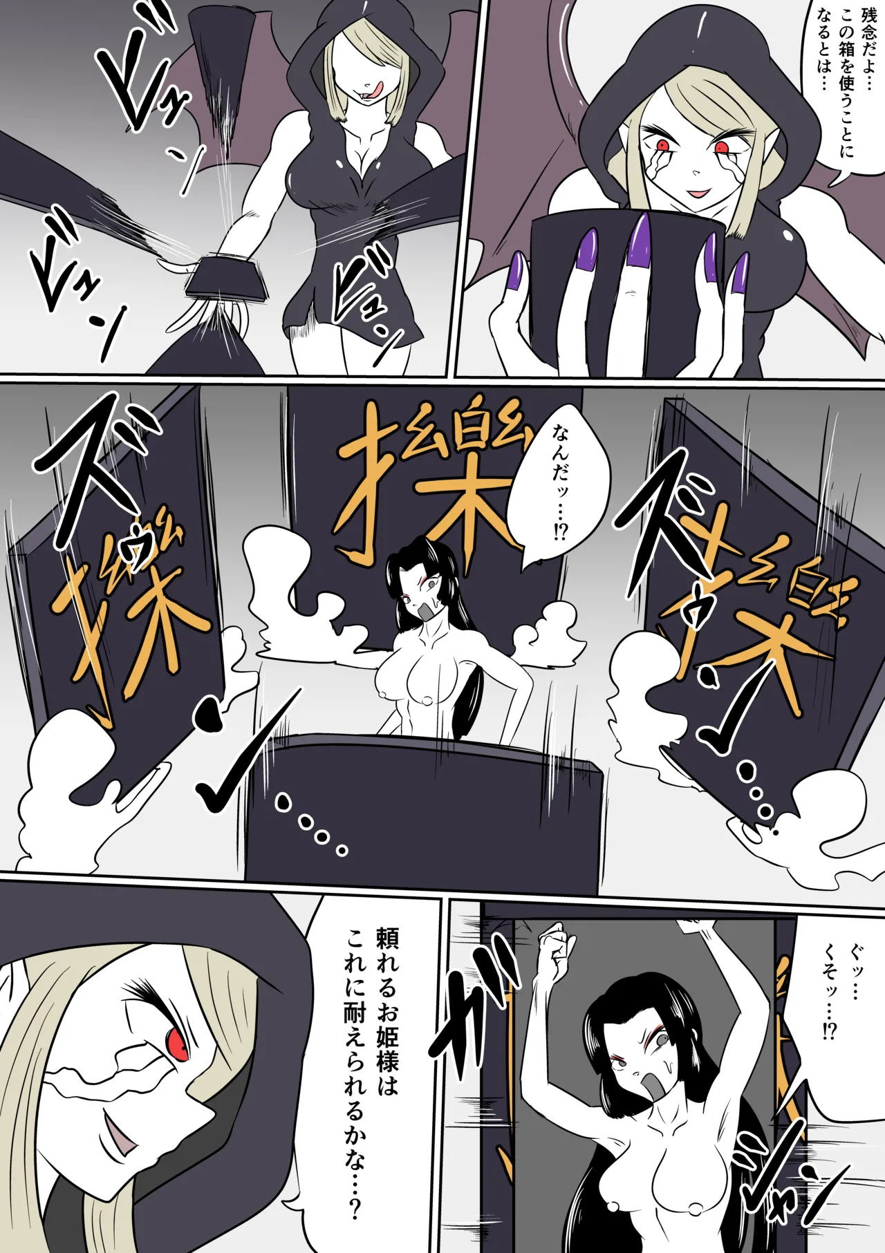 擽鬼妖女討魔伝 Page.22
