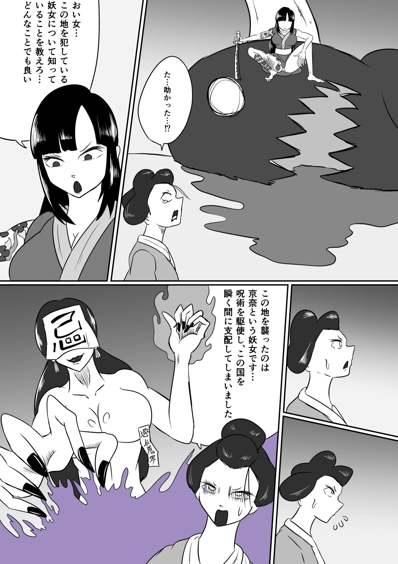 擽鬼妖女討魔伝 Page.3