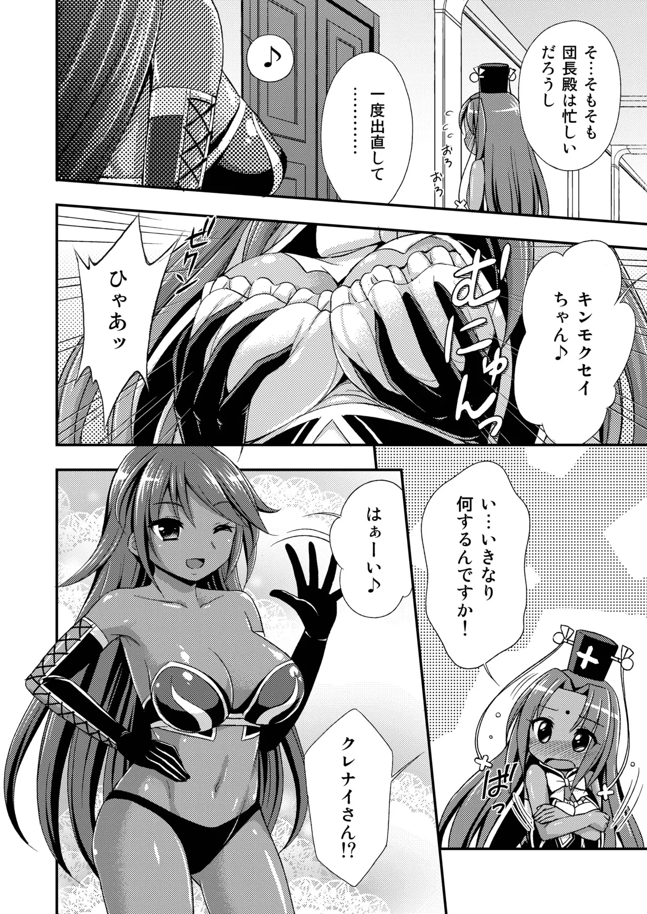 褐色の花 Page.4
