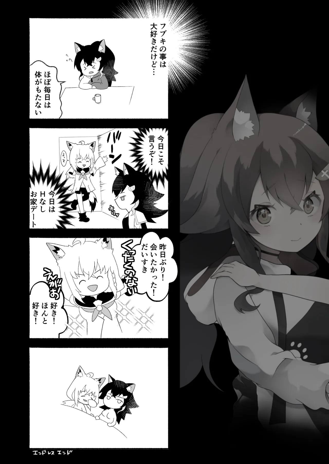 ふたなりフブちゃんはミオママに甘えたい Page.18