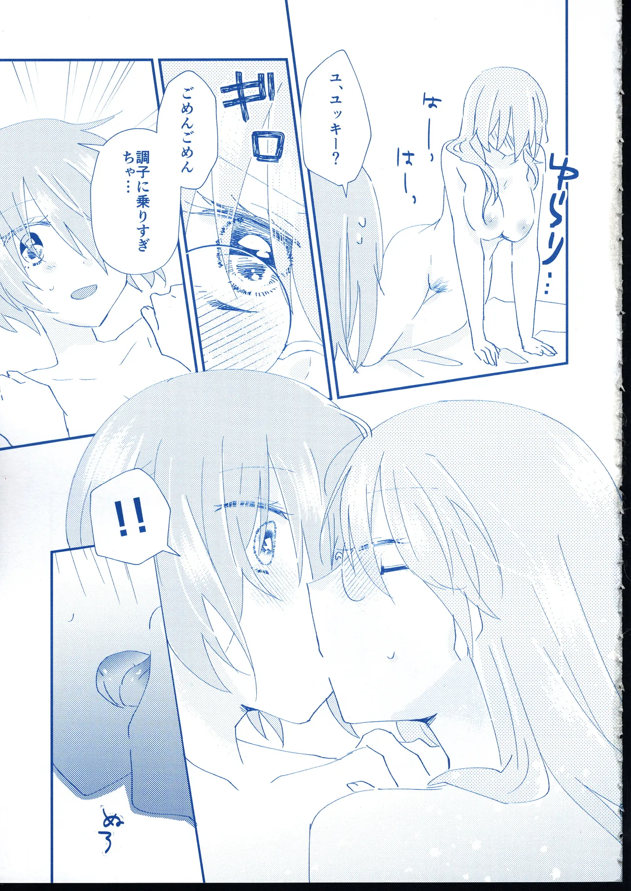 愛 Remember you Page.28