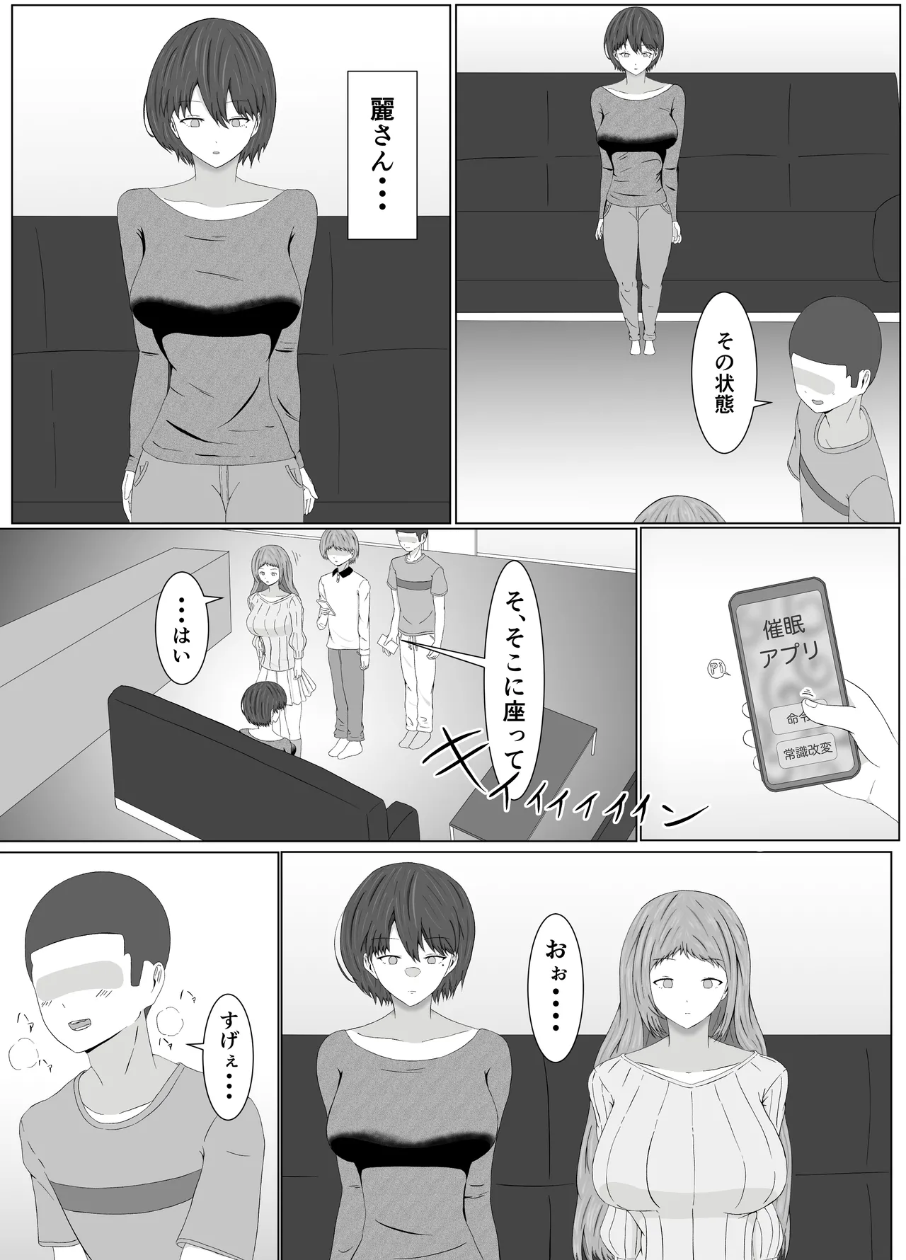 友姐催○交换 Page.17