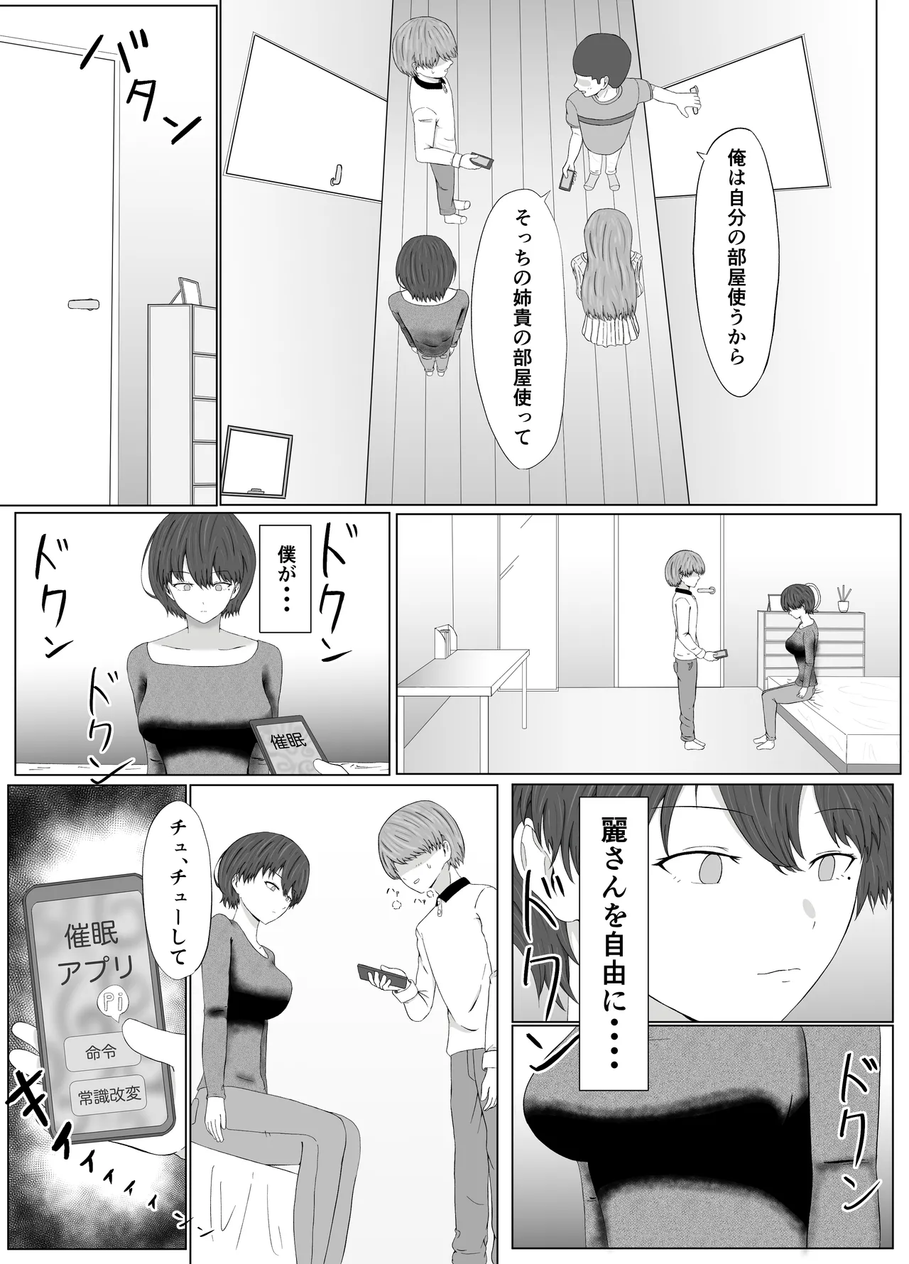 友姐催○交换 Page.19