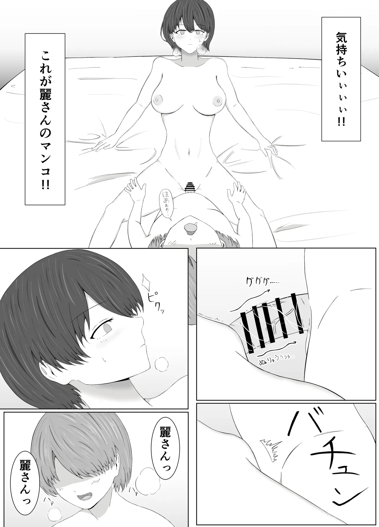 友姐催○交换 Page.23