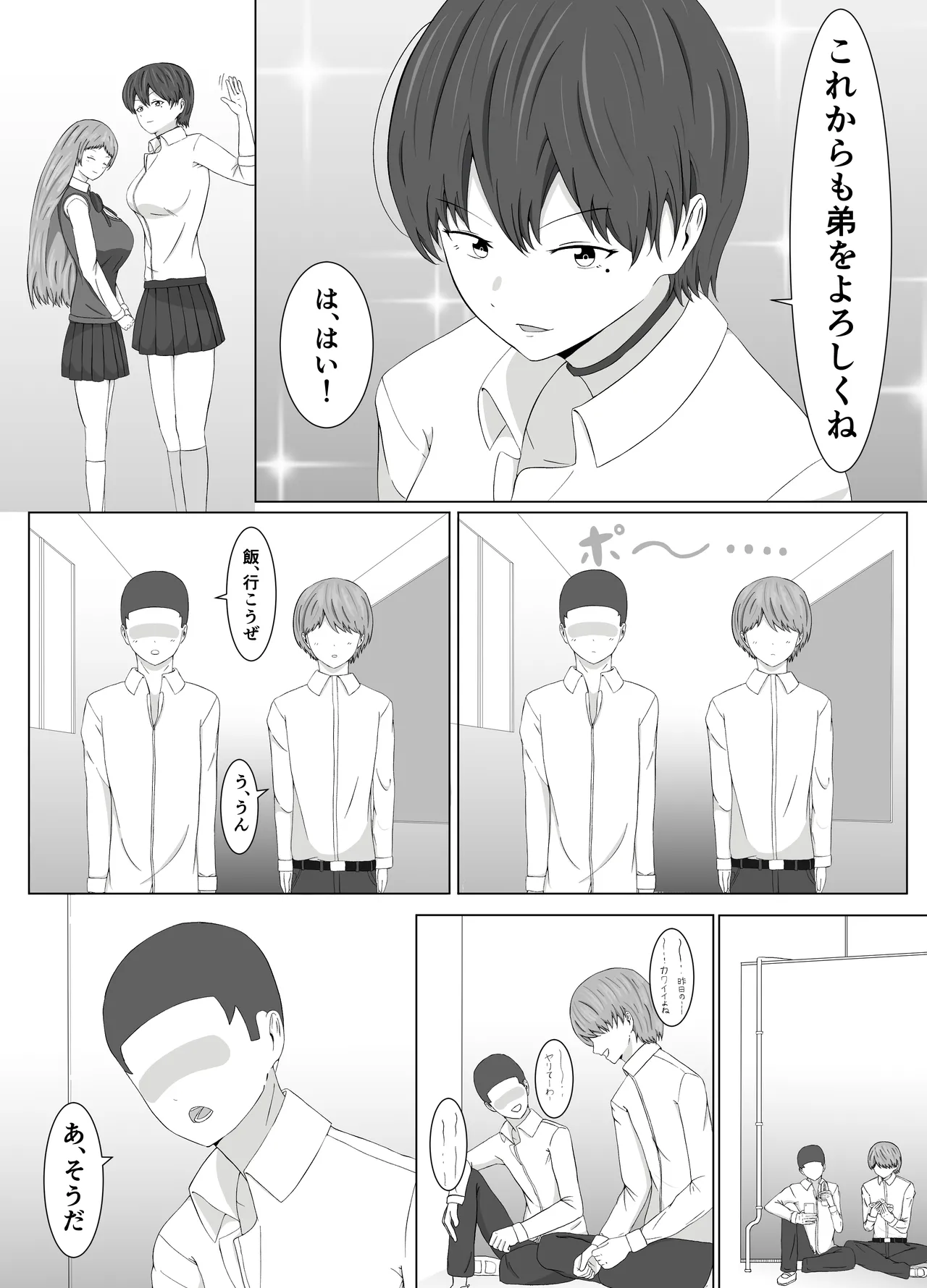 友姐催○交换 Page.9