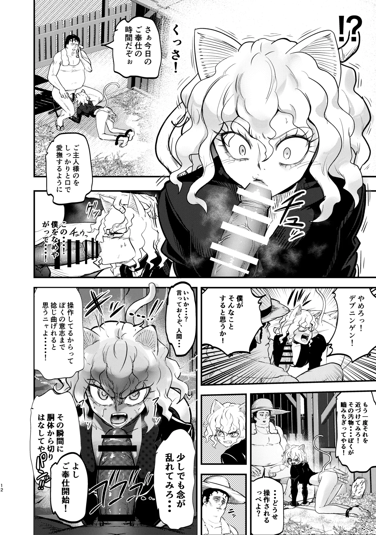 調教師 操作系なんてボク知らない！ Page.12
