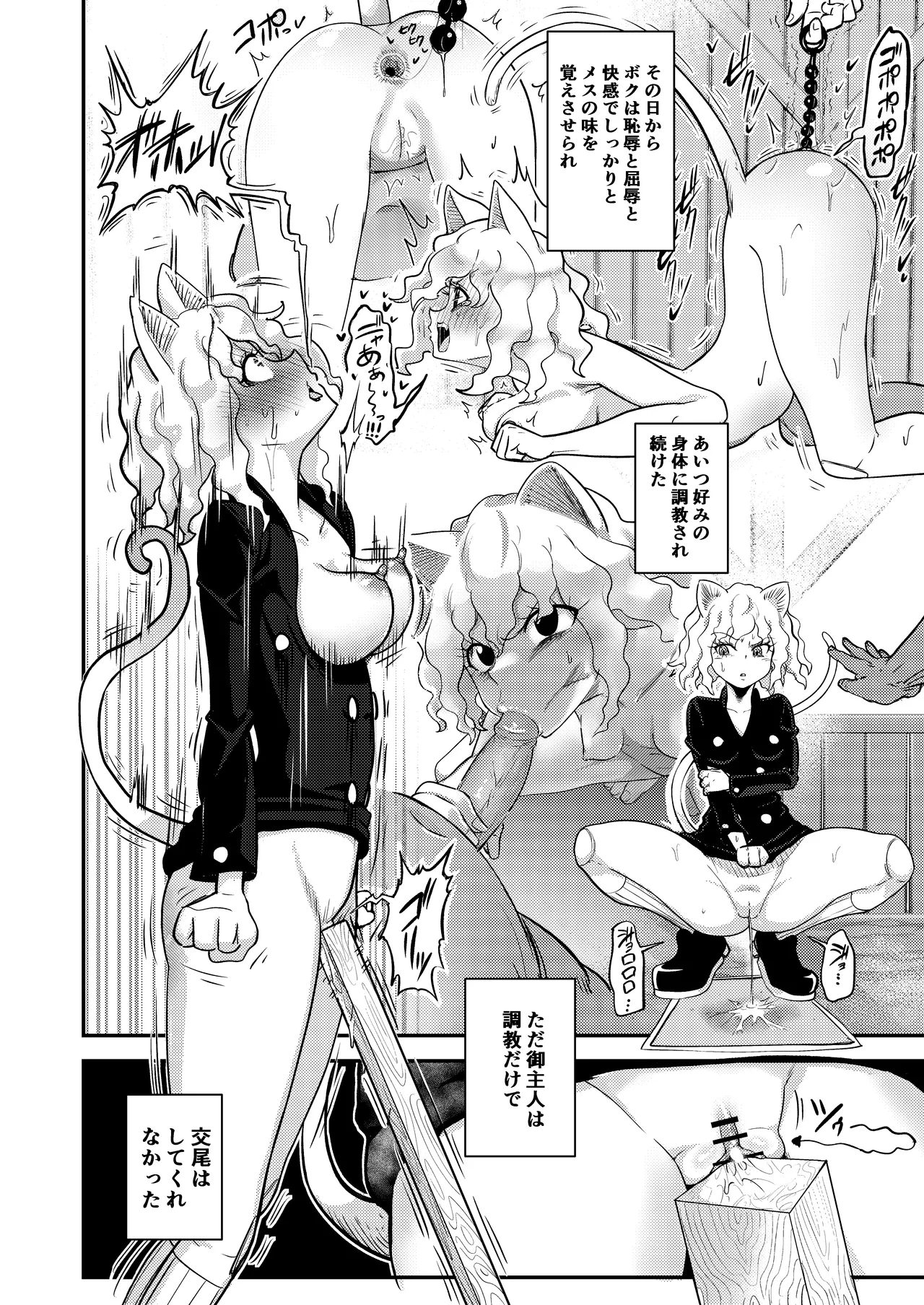 調教師 操作系なんてボク知らない！ Page.18