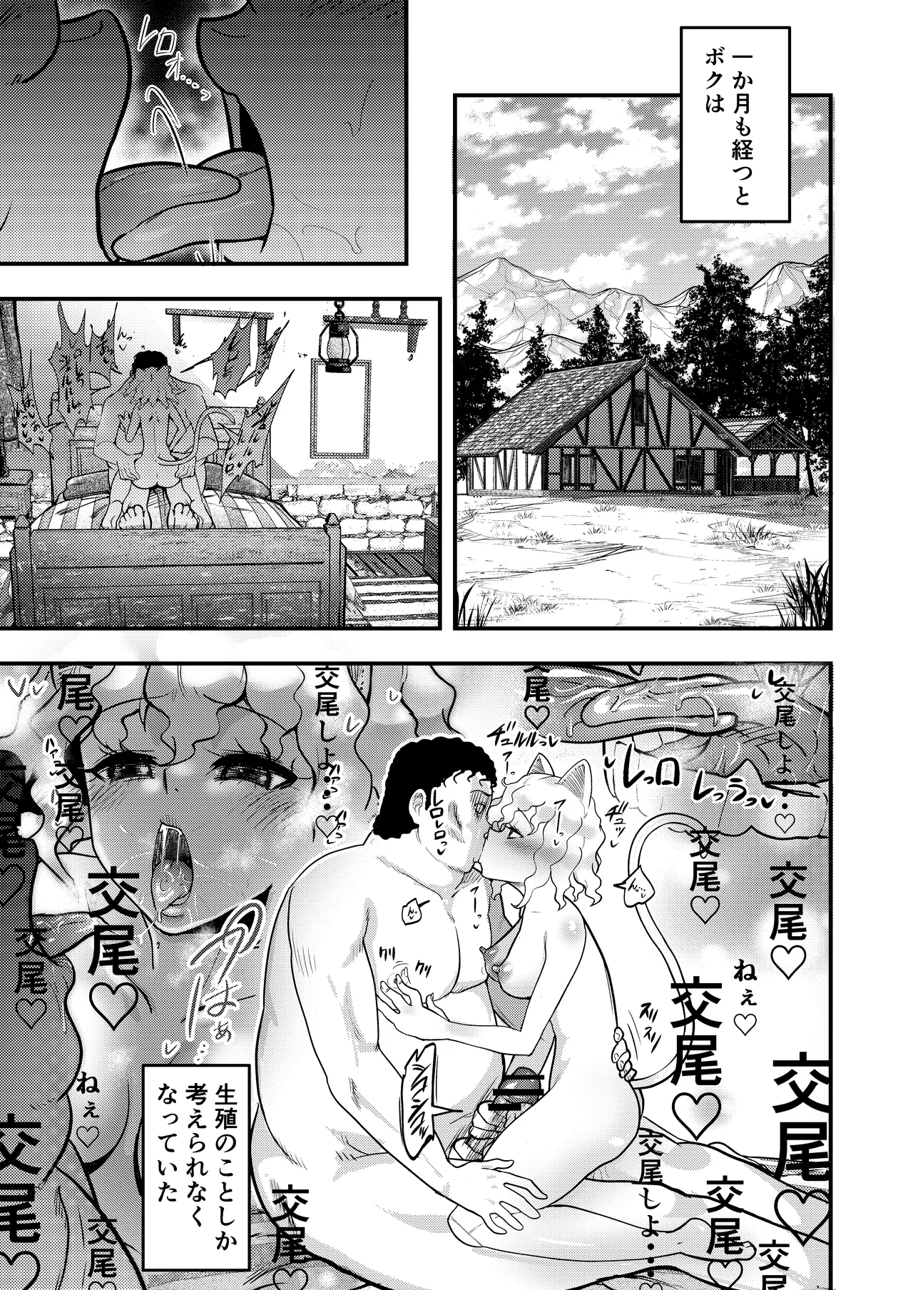 調教師 操作系なんてボク知らない！ Page.19
