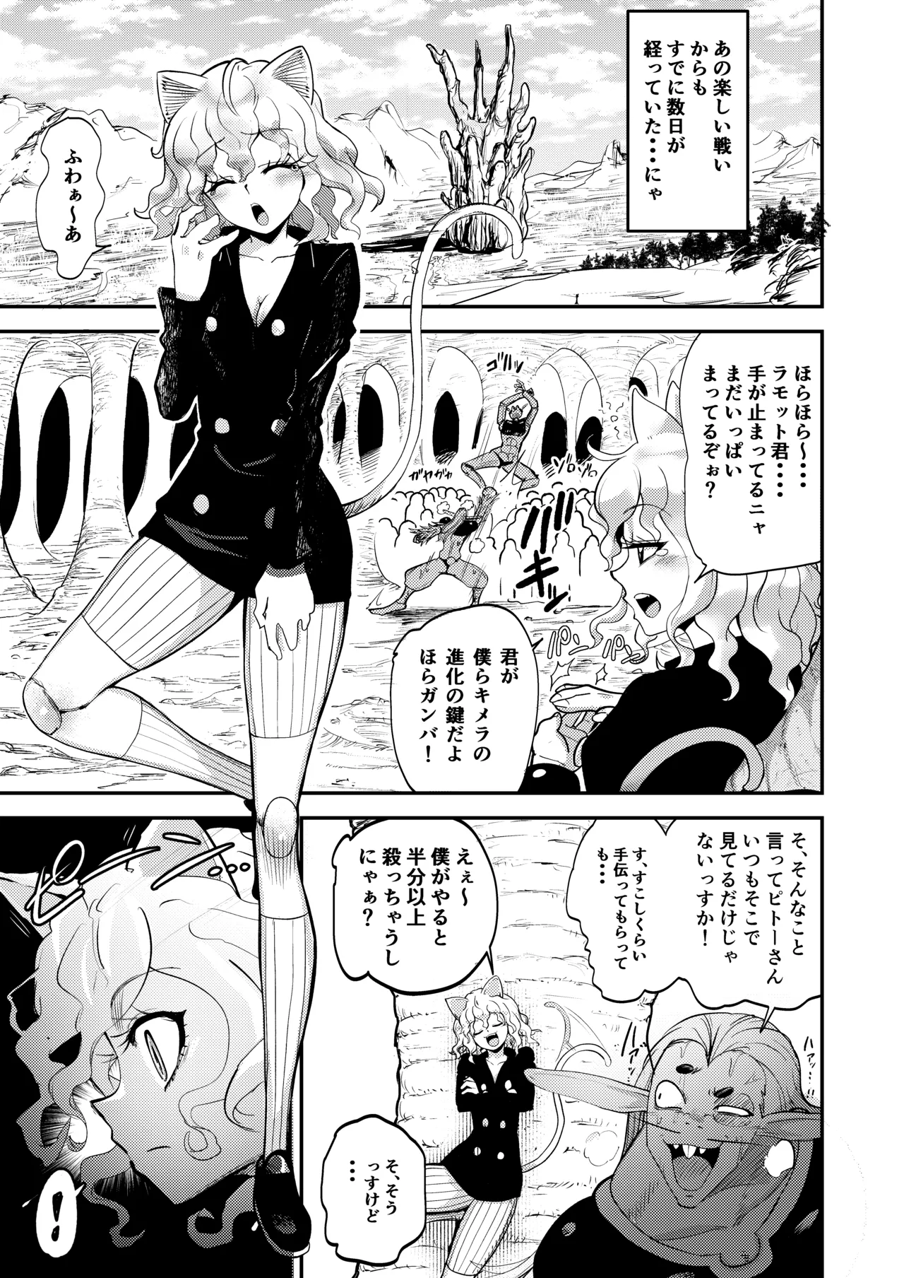 調教師 操作系なんてボク知らない！ Page.3