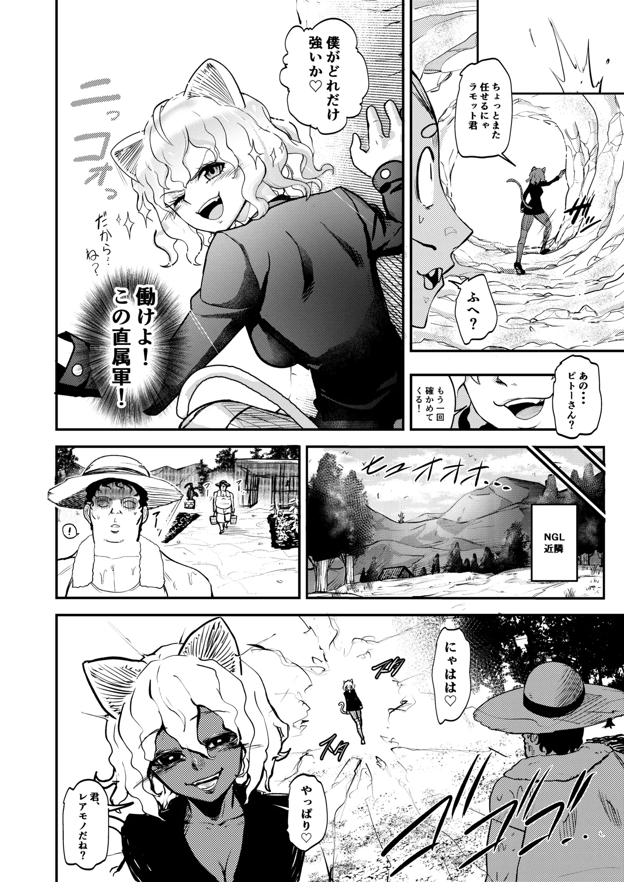 調教師 操作系なんてボク知らない！ Page.4