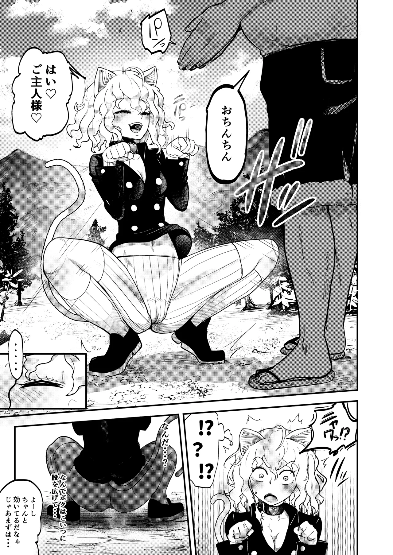 調教師 操作系なんてボク知らない！ Page.7