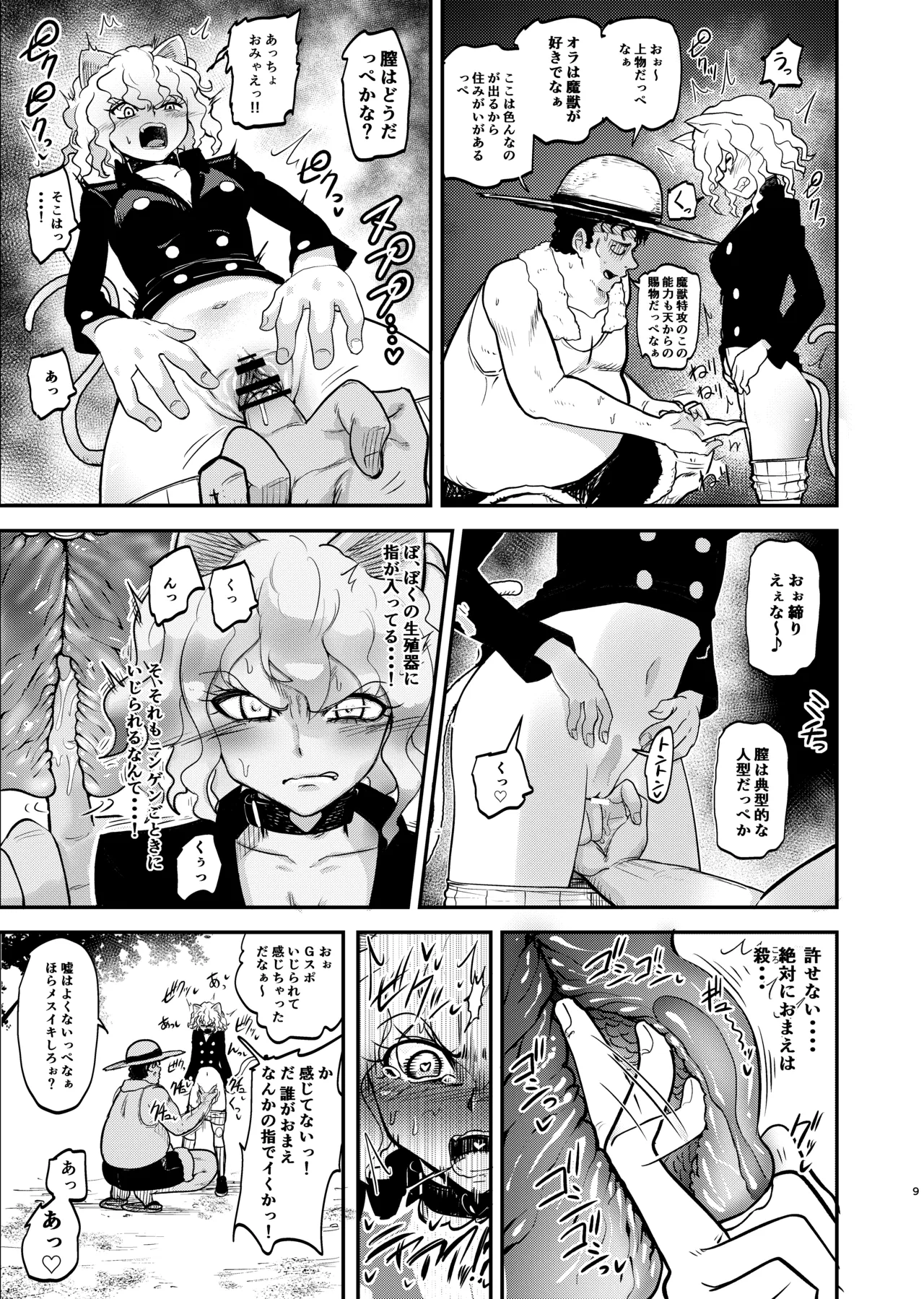 調教師 操作系なんてボク知らない！ Page.9