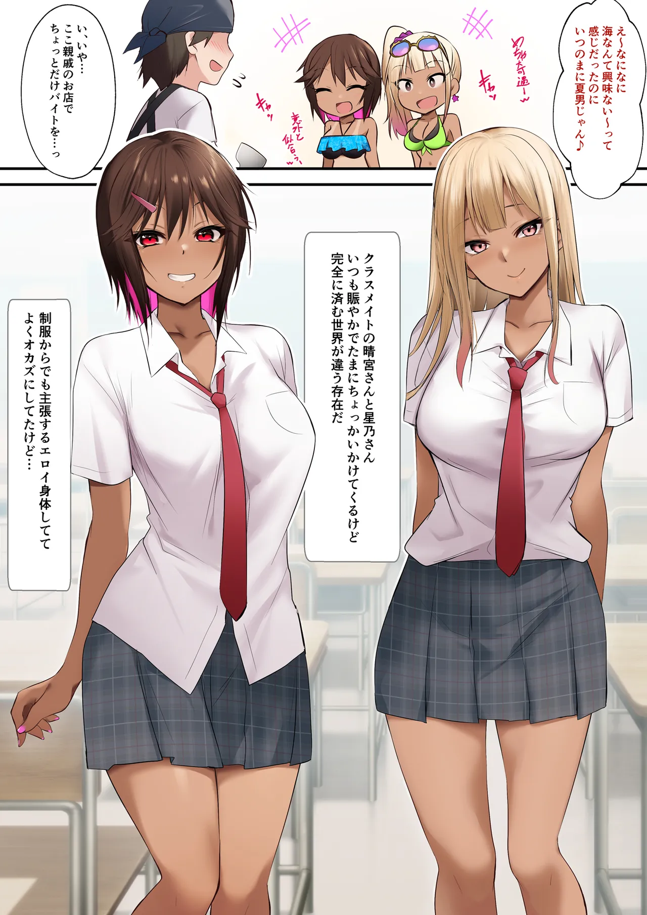 海の家でバイトしてたら黒ギャル同級生に逆ナンされて汗だく童貞卒業した夏の日 Page.4