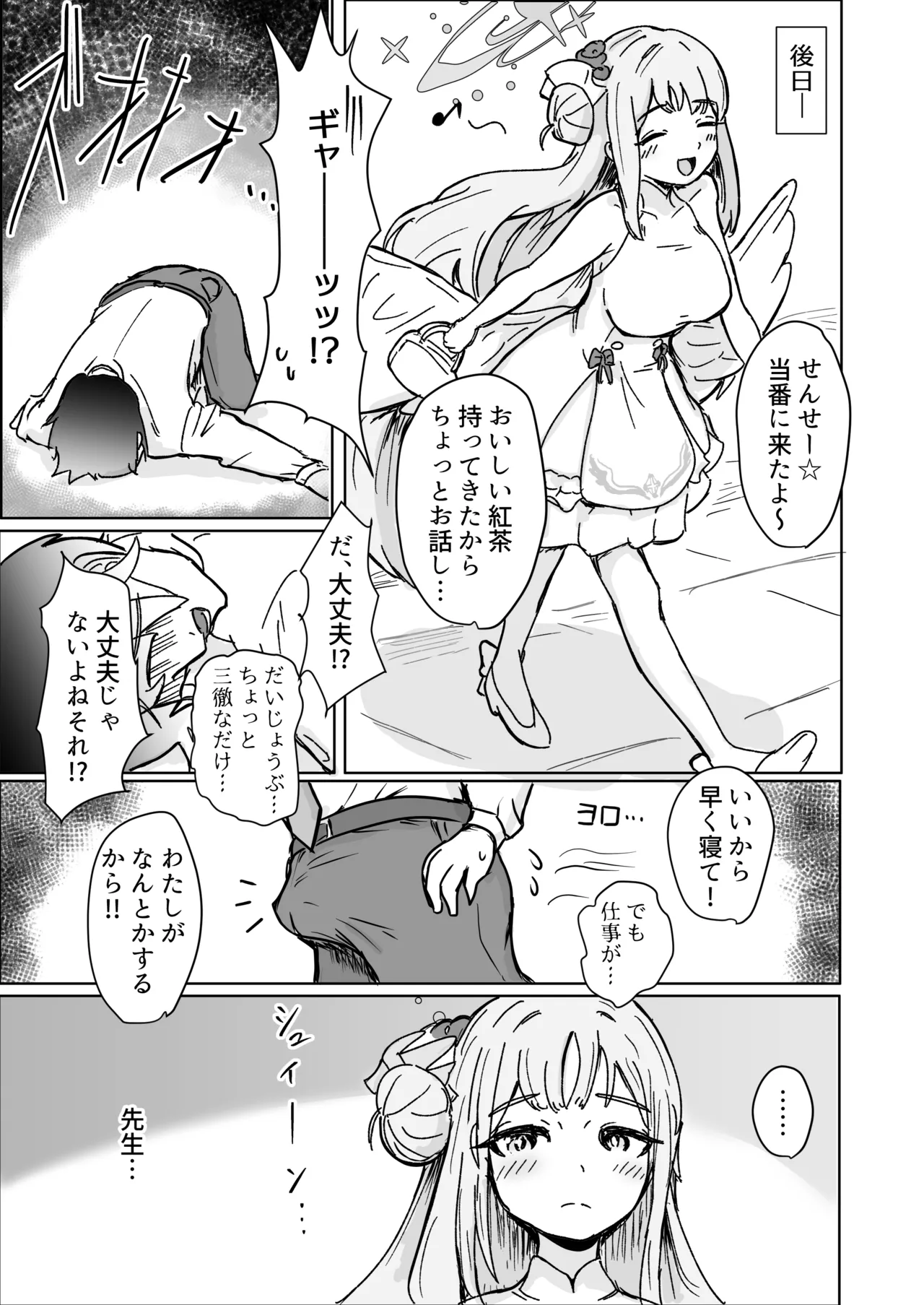 ミカとふたりでおべんきょう♡ Page.21