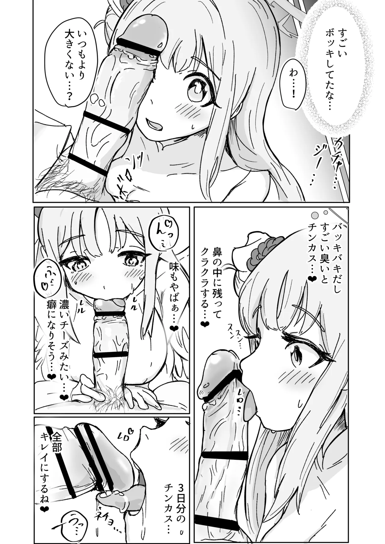 ミカとふたりでおべんきょう♡ Page.22