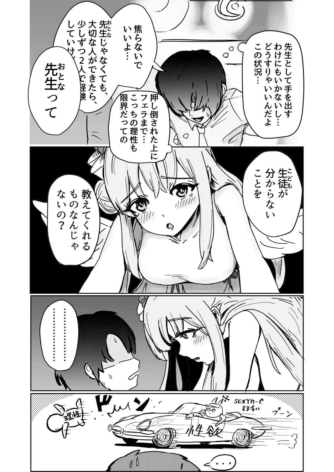 ミカとふたりでおべんきょう♡ Page.6