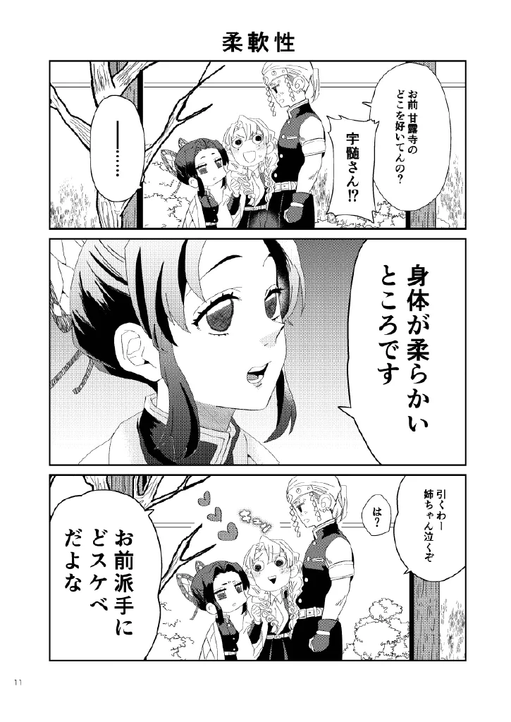 Web再録集１_元のまんが Page.11