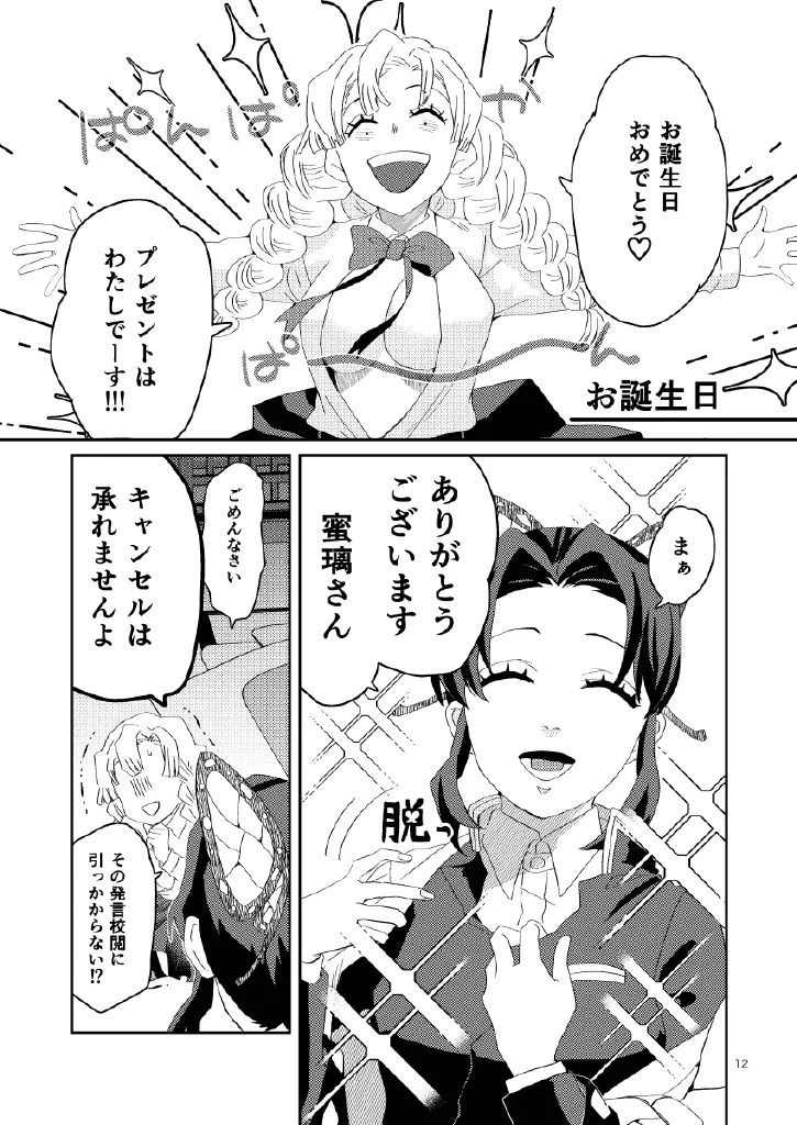 Web再録集１_元のまんが Page.12