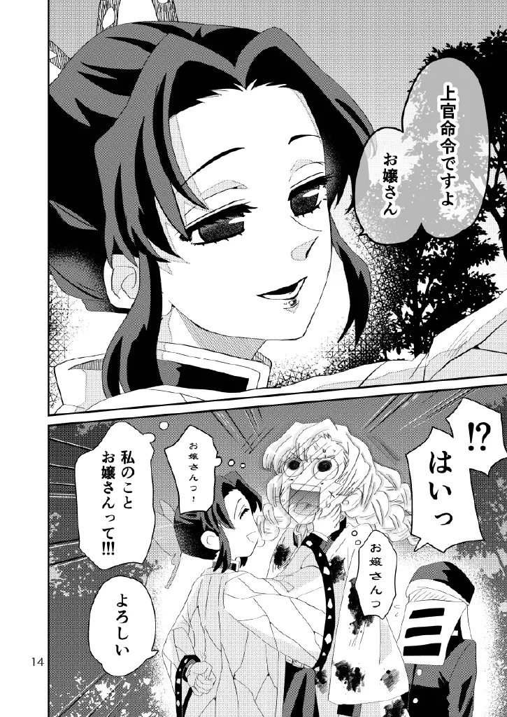 Web再録集１_元のまんが Page.14