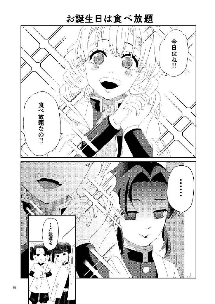 Web再録集１_元のまんが Page.15