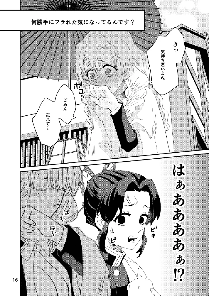 Web再録集１_元のまんが Page.16