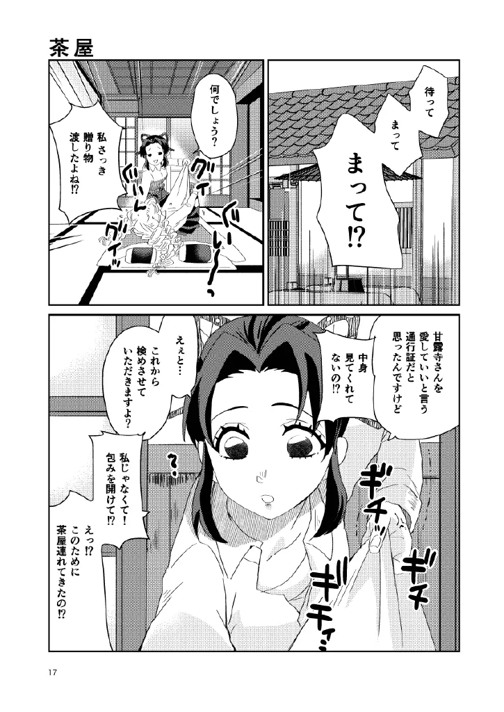 Web再録集１_元のまんが Page.17