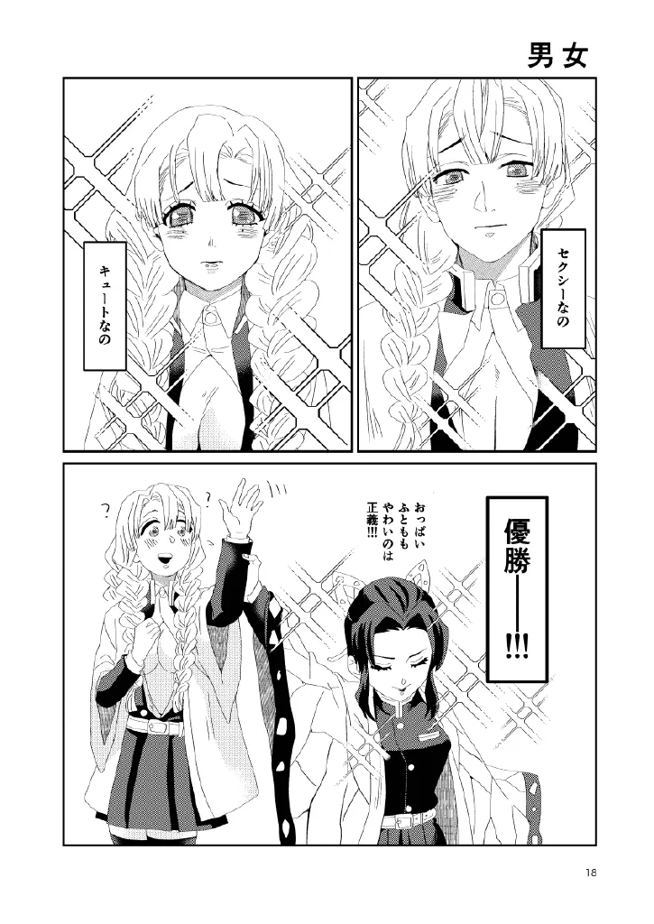 Web再録集１_元のまんが Page.18